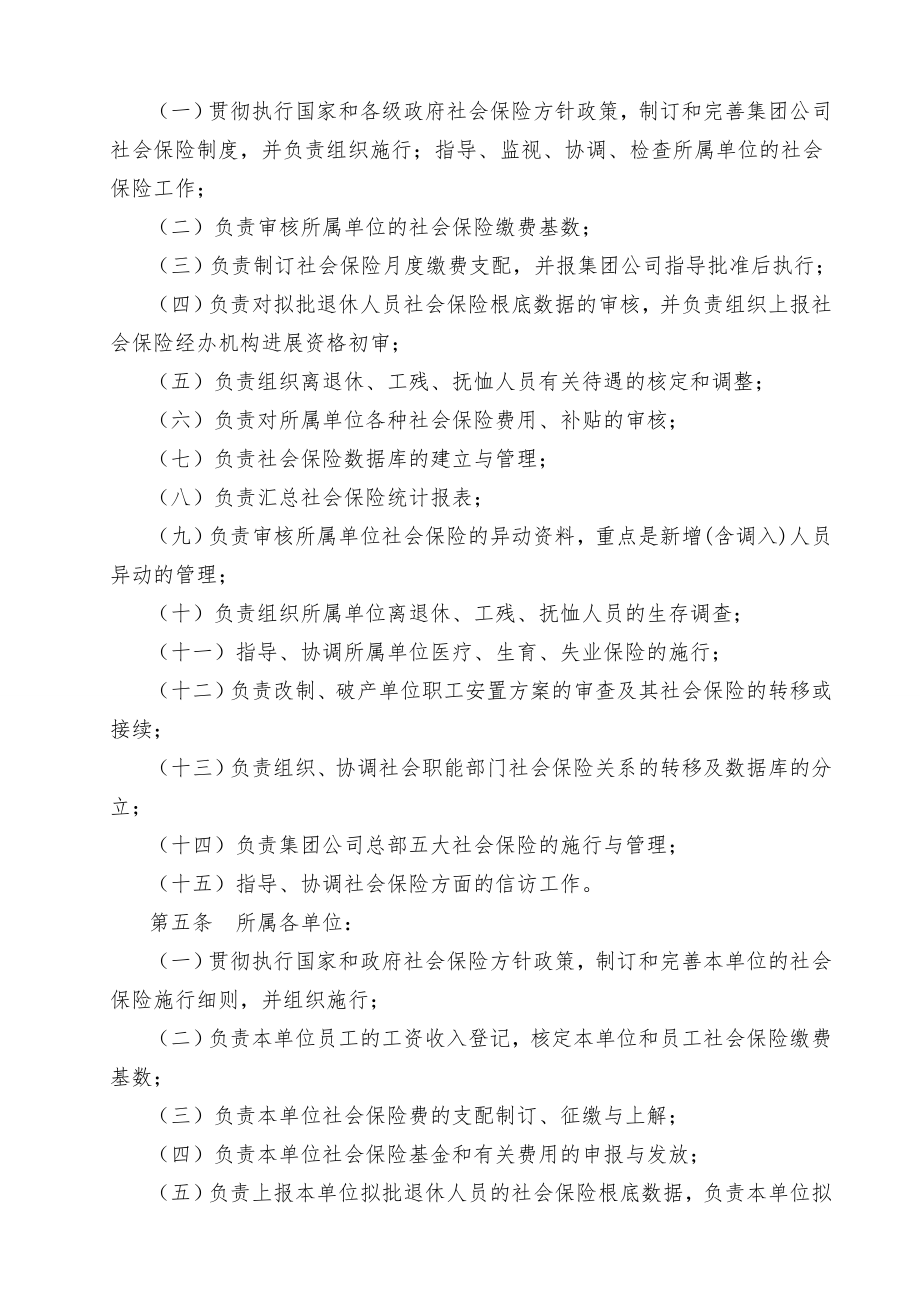 社会保险管理职责划分与业务流程.docx_第2页