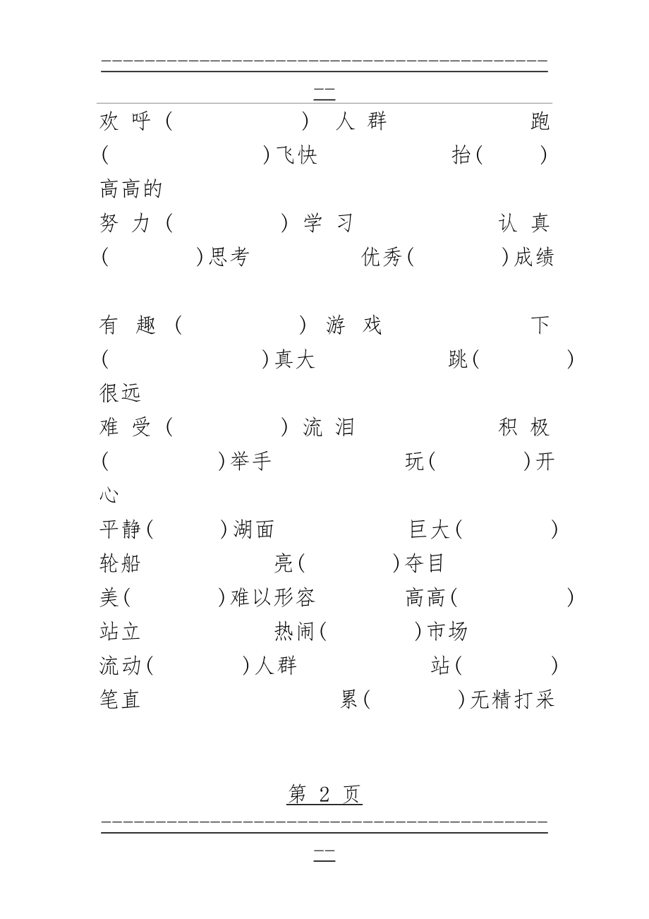 “的、地、得”用法(自主练习题)(4页).doc_第2页