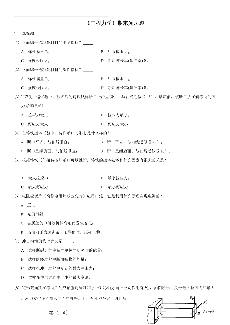 《工程力学》期末复习题21页(21页).doc_第1页