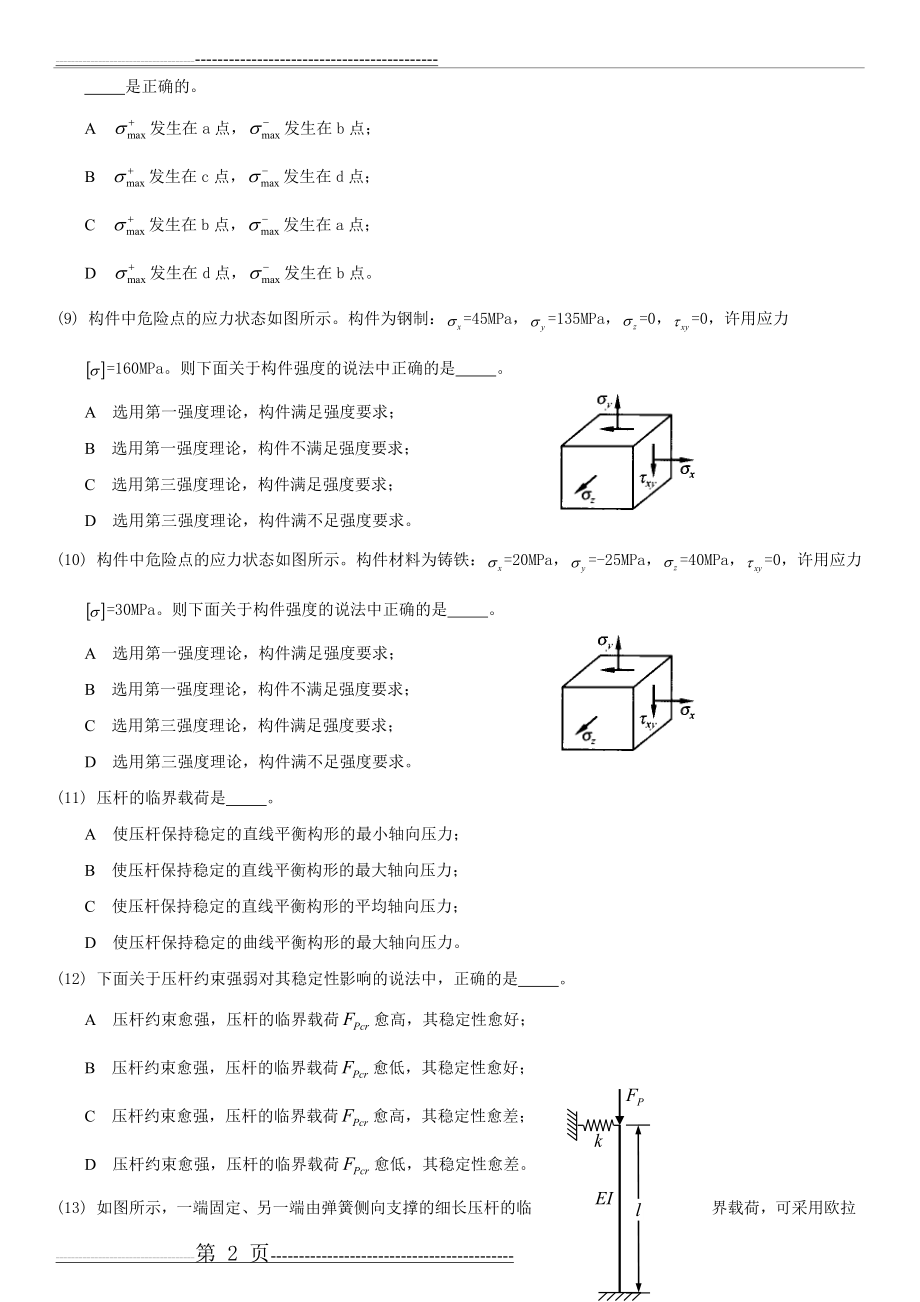 《工程力学》期末复习题21页(21页).doc_第2页