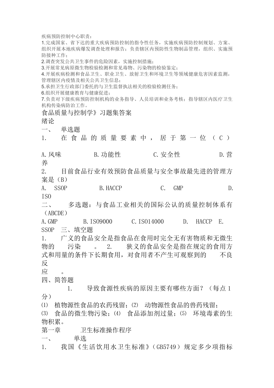 疾病预防控制中心职责.docx_第1页