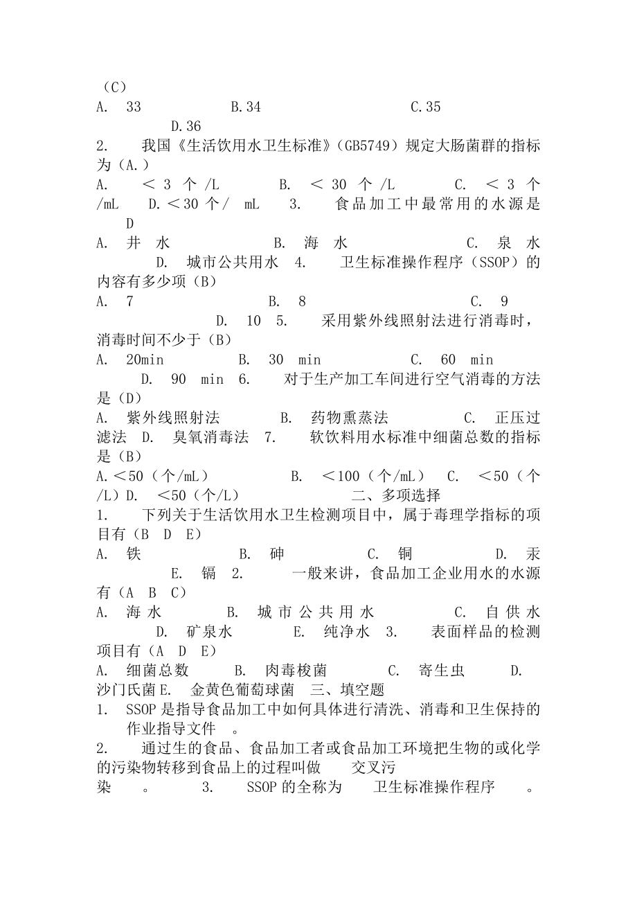 疾病预防控制中心职责.docx_第2页