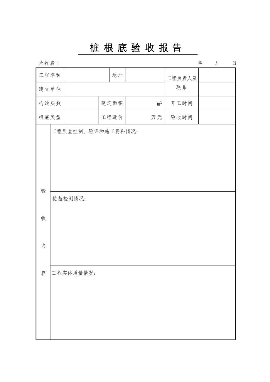 桩基础验收报告精.doc_第1页