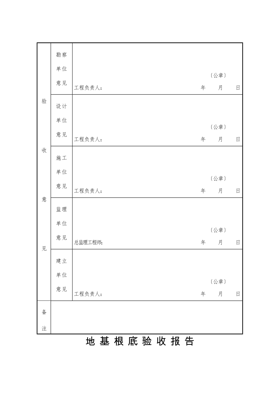 桩基础验收报告精.doc_第2页