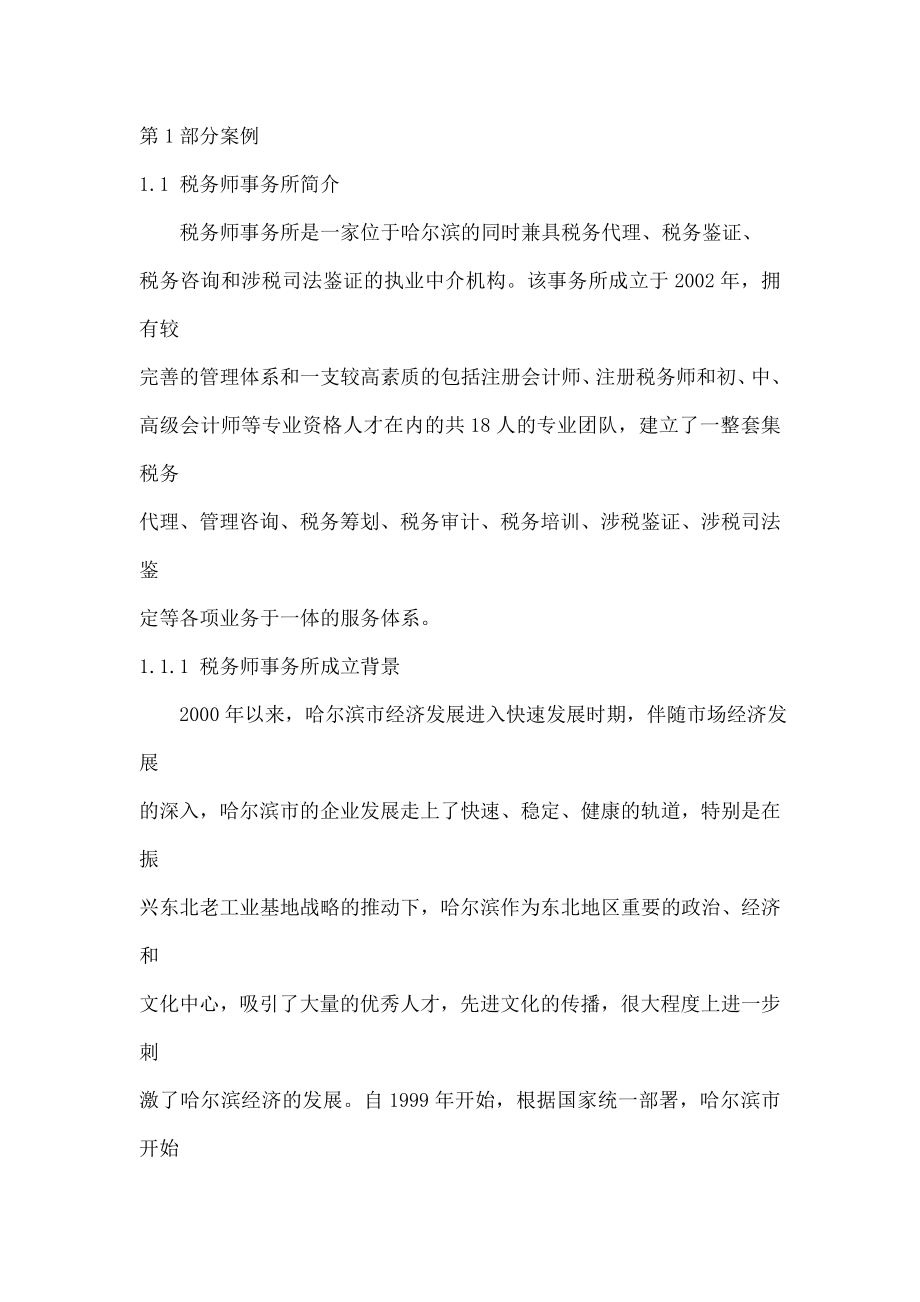 税务师事务所薪酬管理制度002.doc_第1页