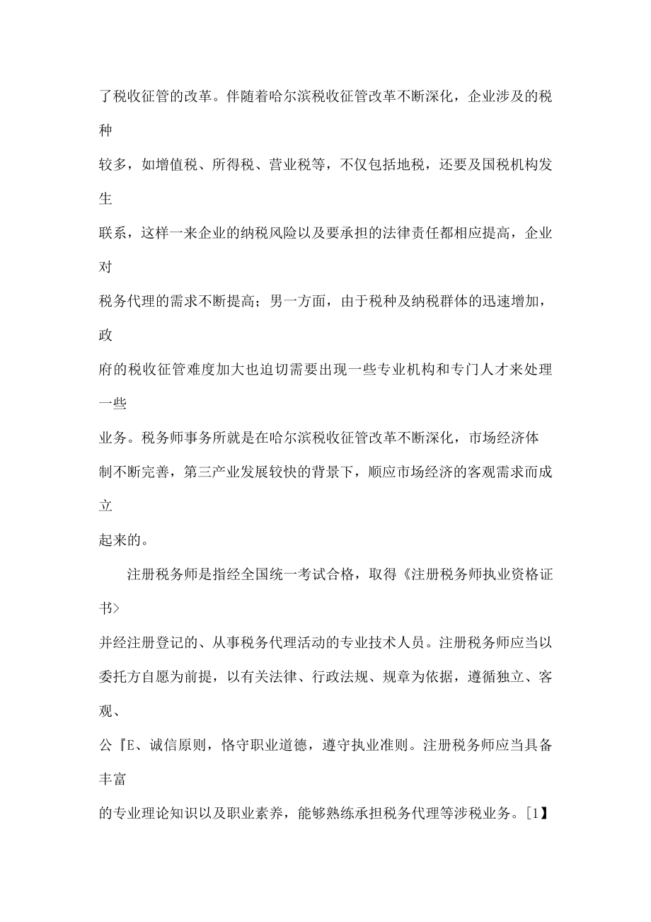 税务师事务所薪酬管理制度002.doc_第2页