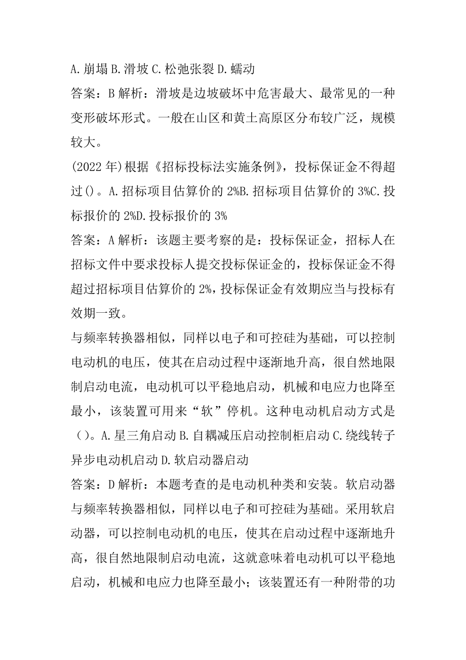 一级造价工程师考试真题精选及答案6卷.docx_第2页