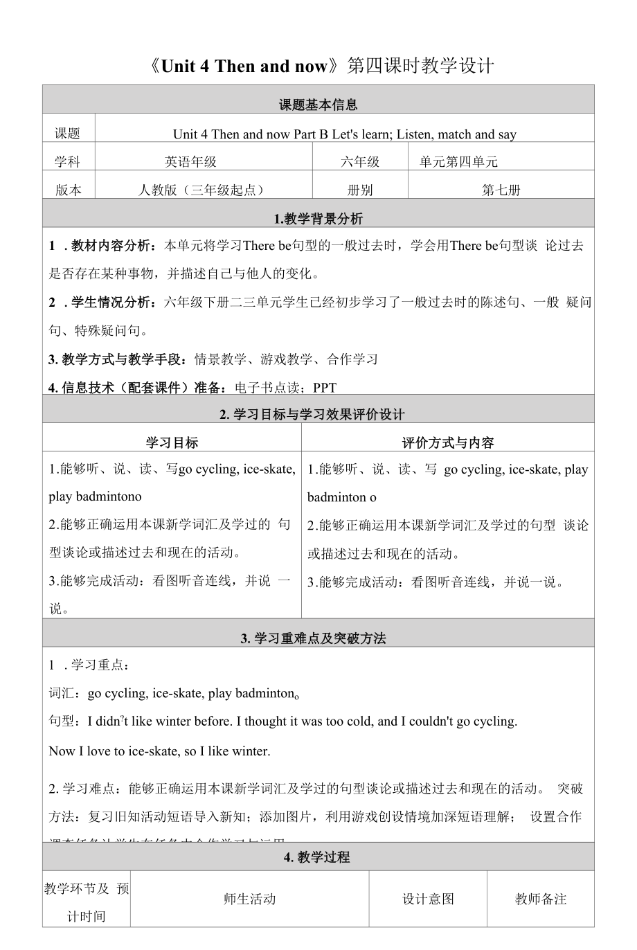 (PEP)人教版六年级下册英语《Unit 4 Part B Let's learn》教学设计5.docx_第1页