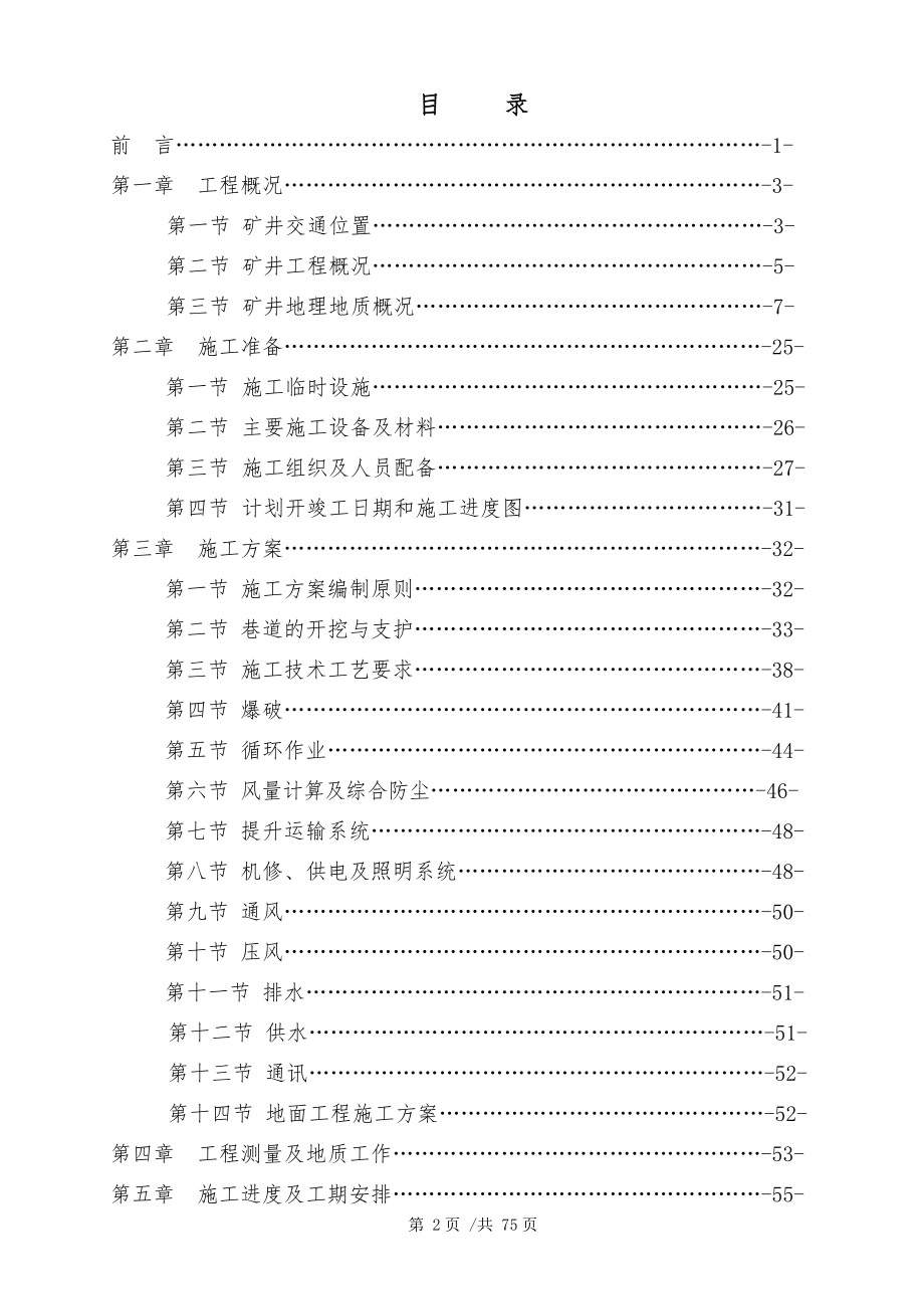 四岗煤矿整合工程施工组织设计.doc_第2页