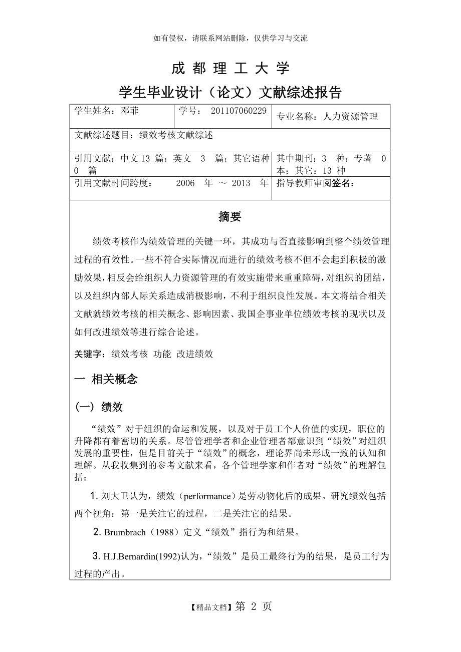 绩效考核文献综述.doc_第2页