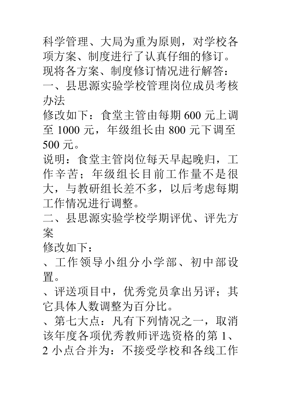 学校教职工大会制度建设提案或建议解答报告.docx_第2页