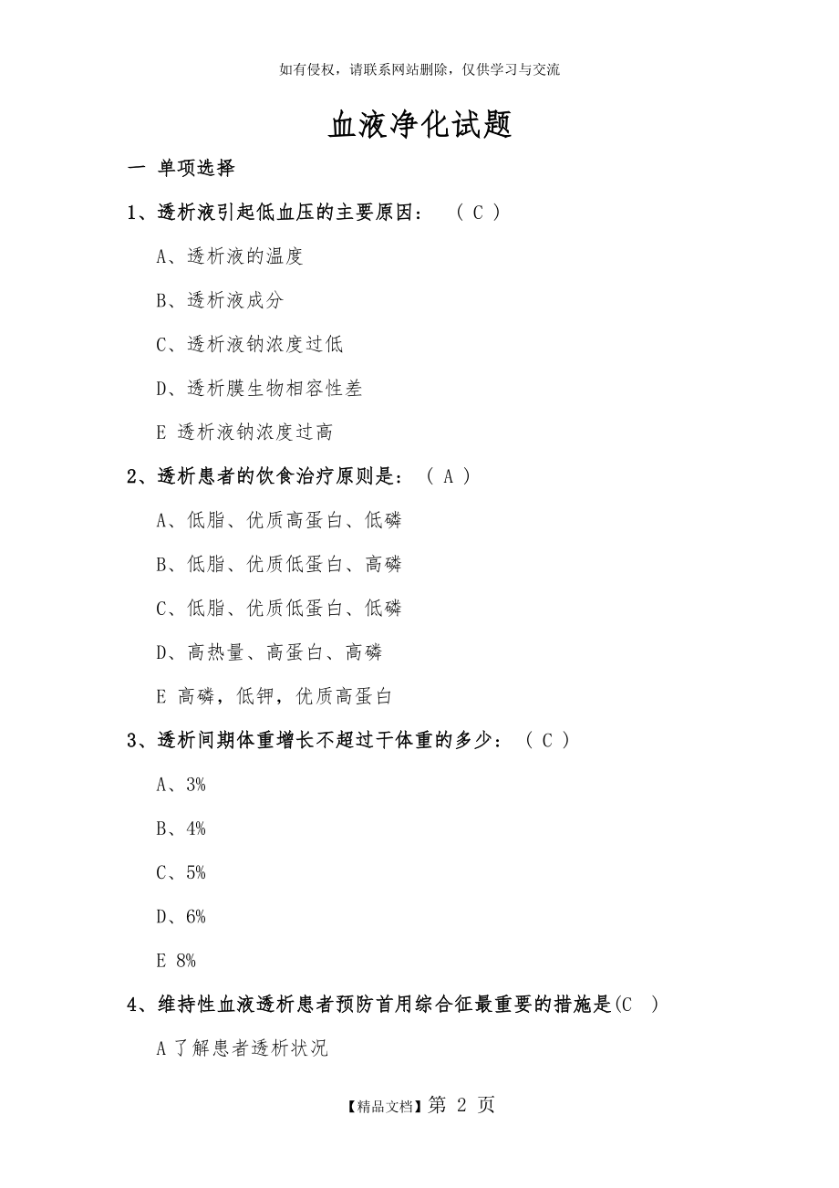 血液净化专科试题(卷).doc_第2页