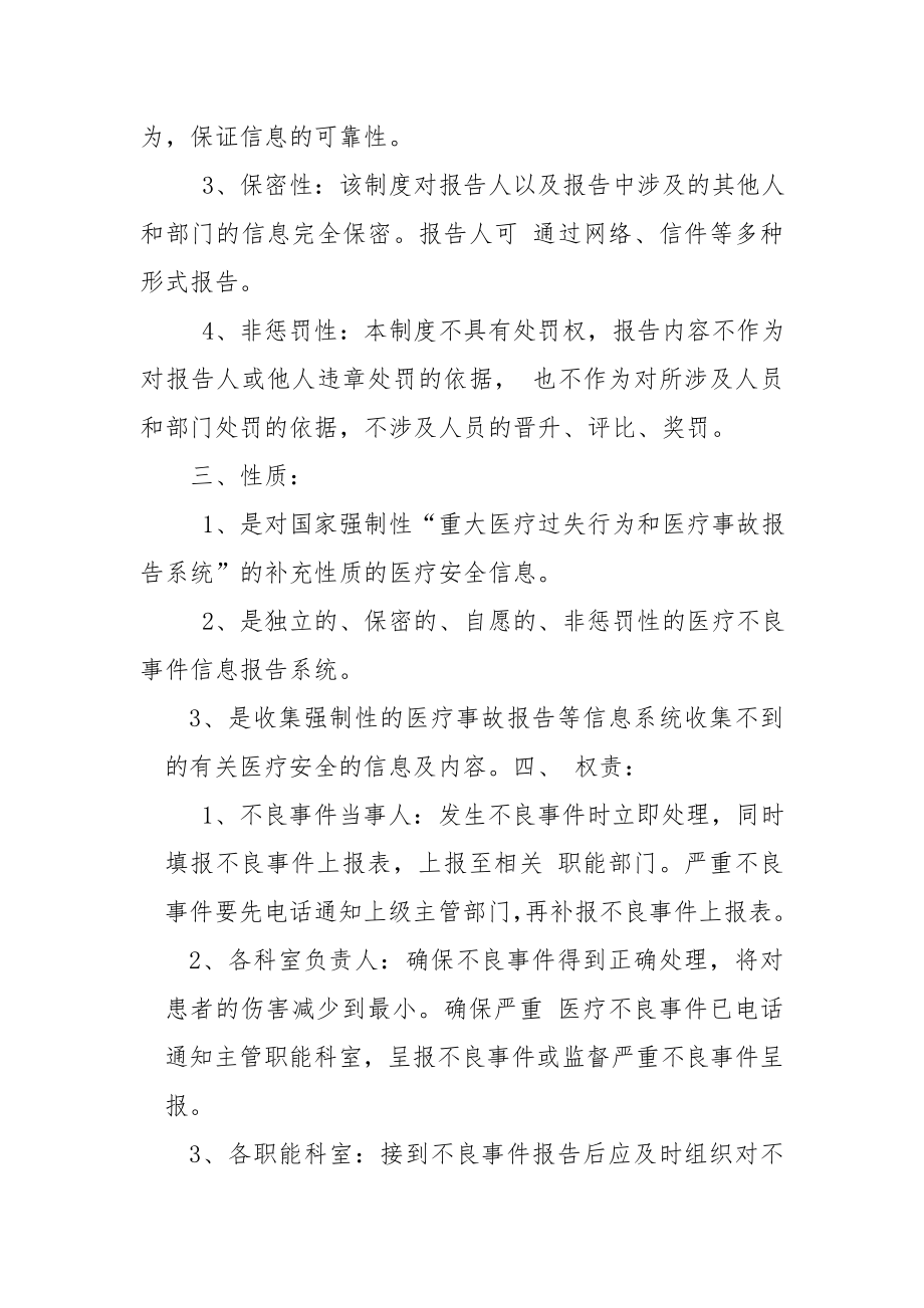 医疗安全不良事件非惩罚性报告制度.doc_第2页