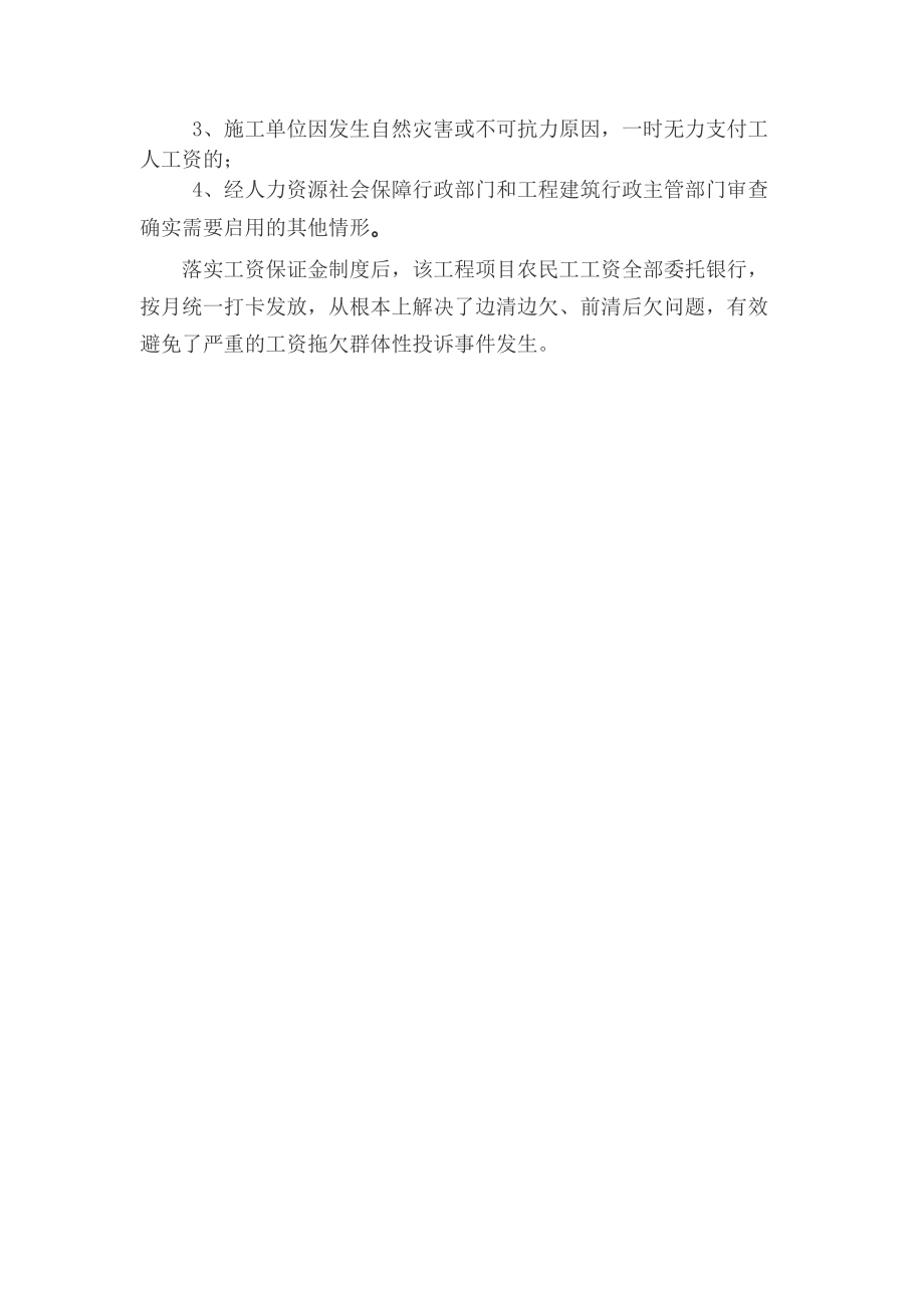 落实工资保证金制度.docx_第2页