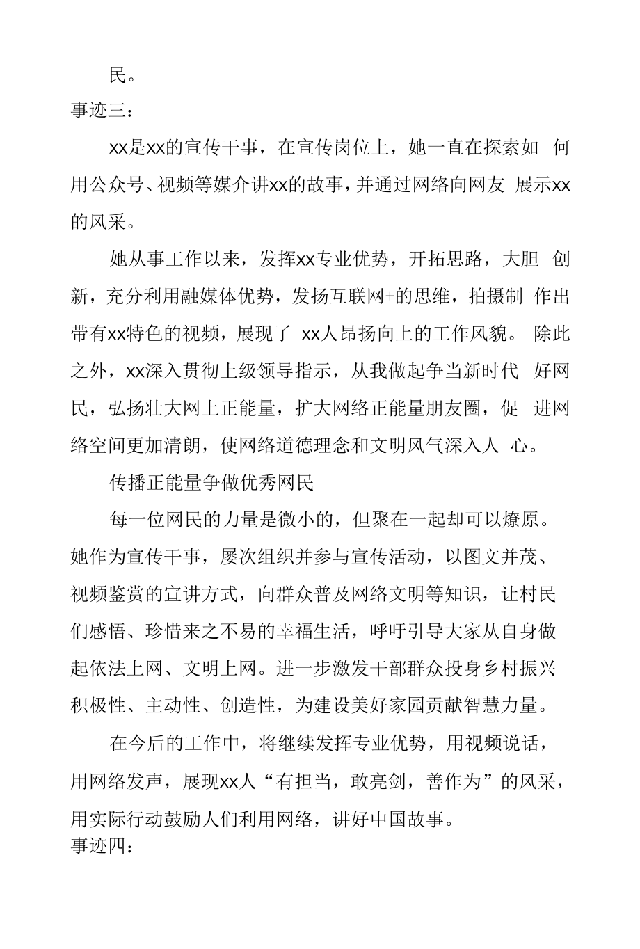 中国好网民事迹材料四篇.docx_第2页