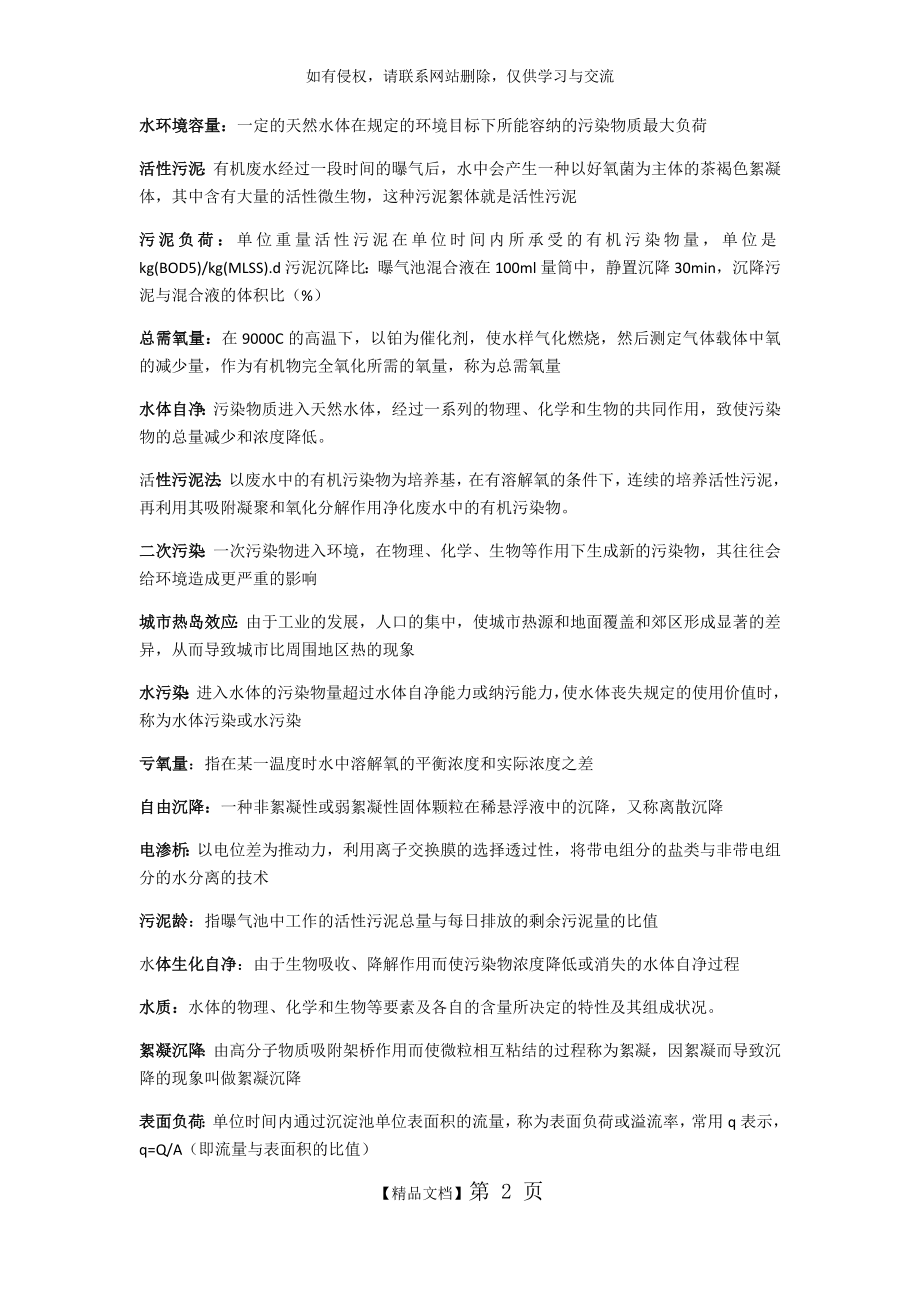 水污染控制 知识点总结.doc_第2页