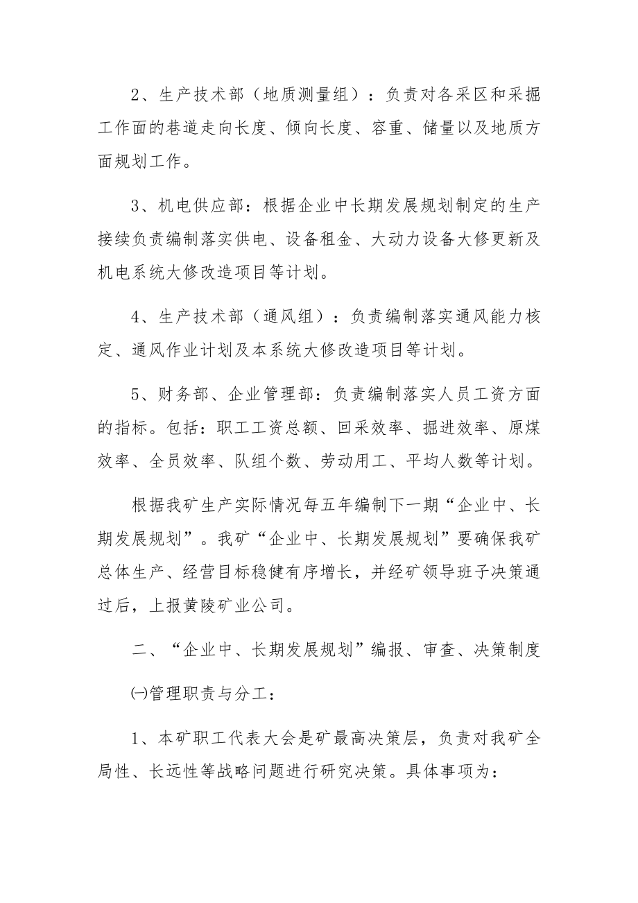 1.企业发展规划、中长期发展规划编制、审查和决策制度.docx_第2页