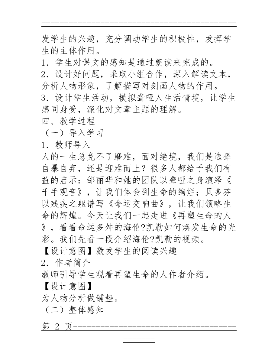 《再塑生命的人》教学设计(6页).doc_第2页