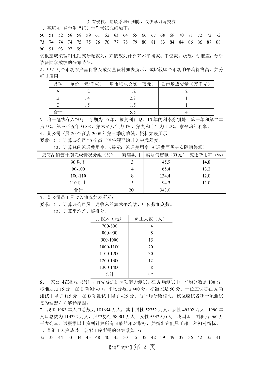 统计1-4章练习题.doc_第2页