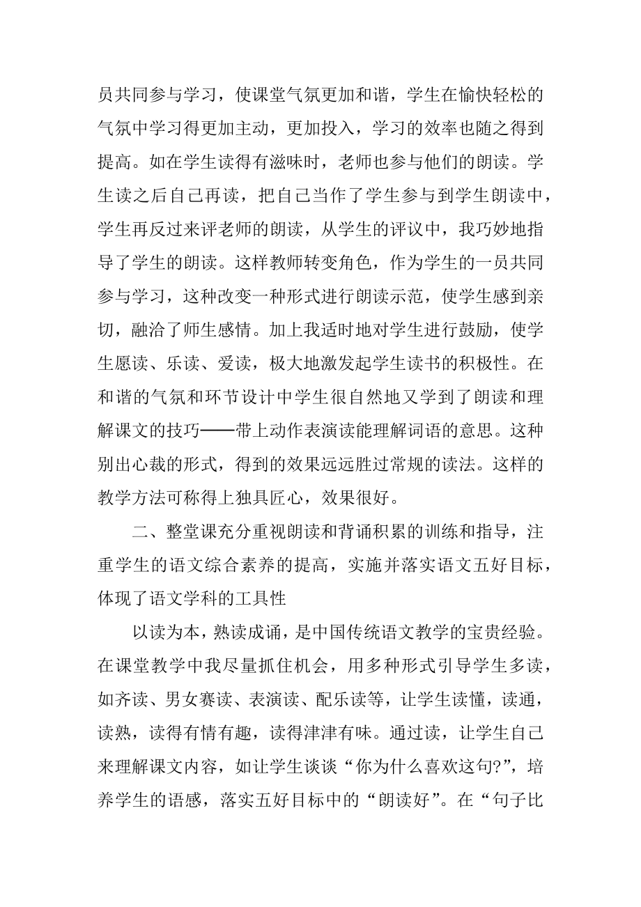 《观潮》教学反思范文2篇.docx_第2页