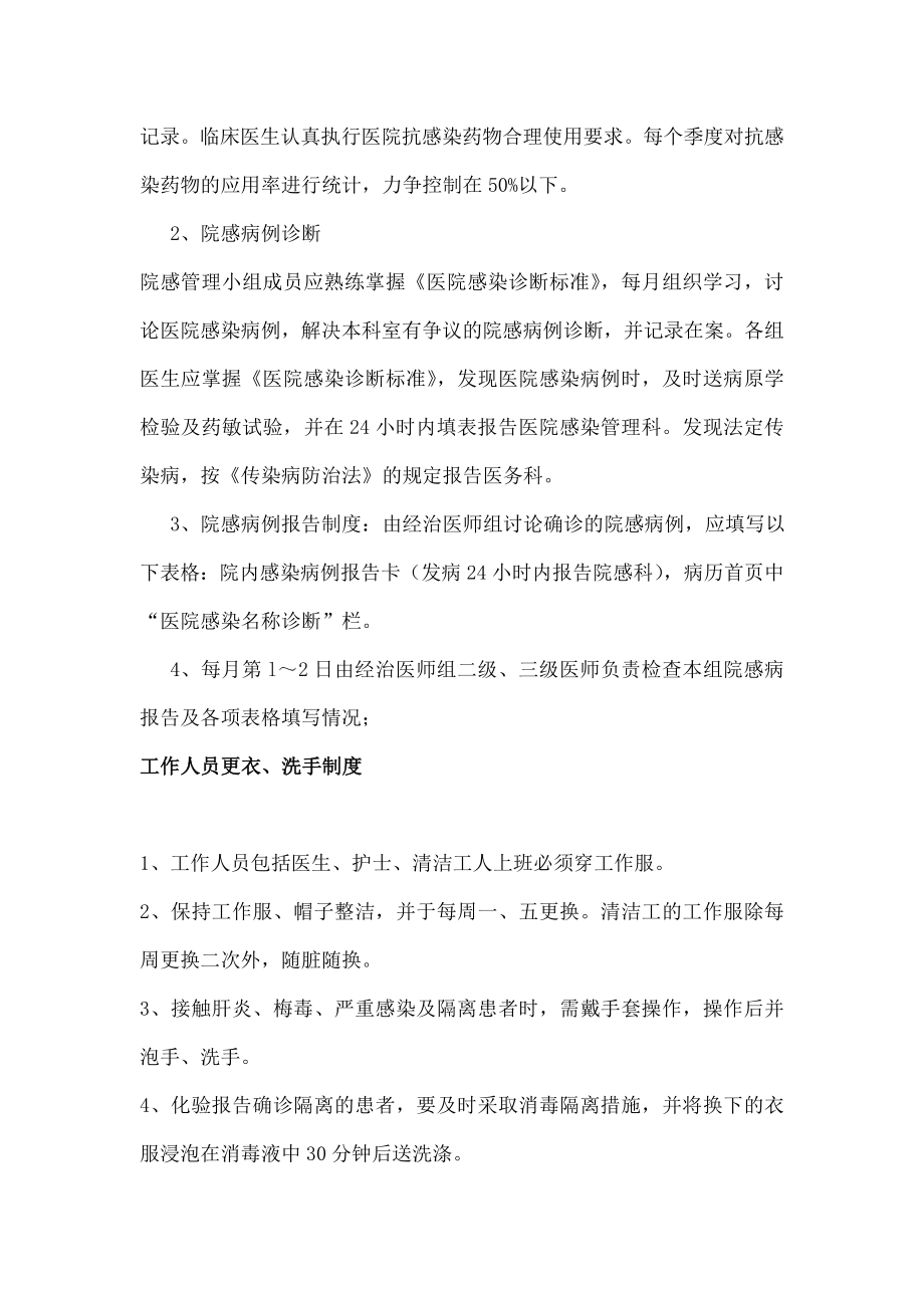 新生儿科医院感染管理规章制度002.doc_第2页