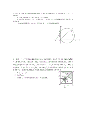 初三数学圆的难题.doc