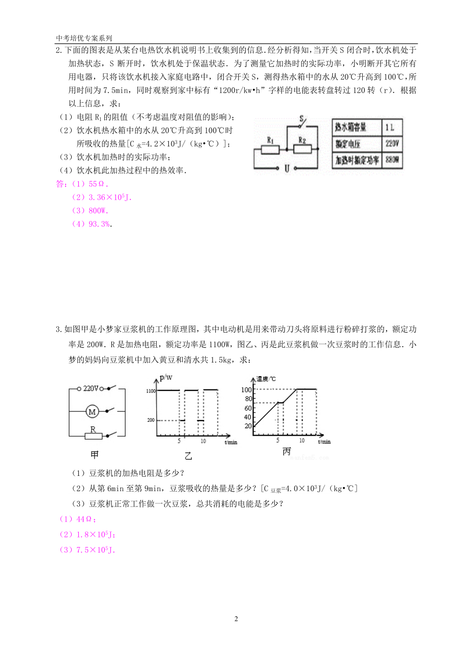 最新中考物理培优专项复习——电学计算题(含答案).doc_第2页