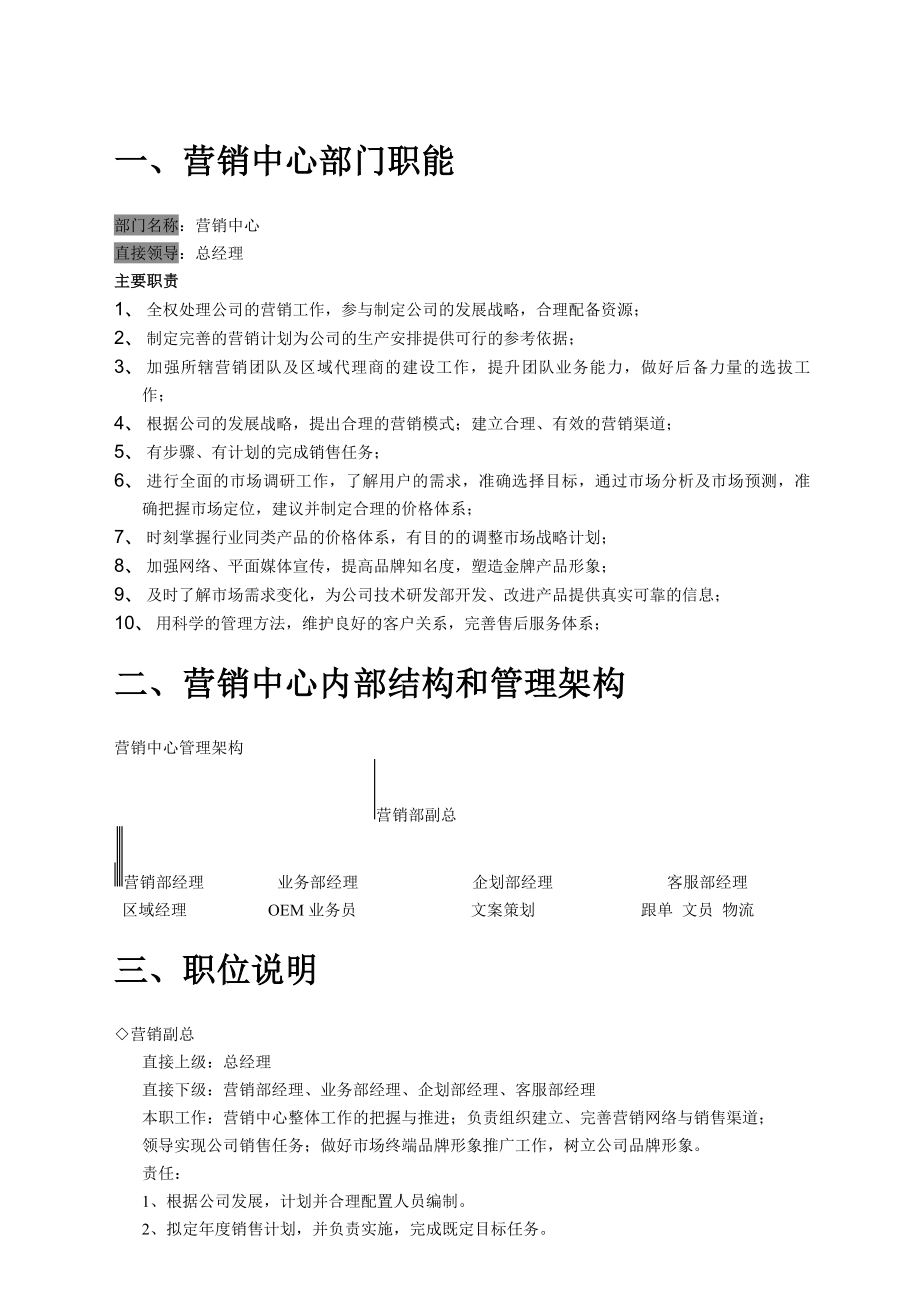 营销中心管理制度.docx_第2页