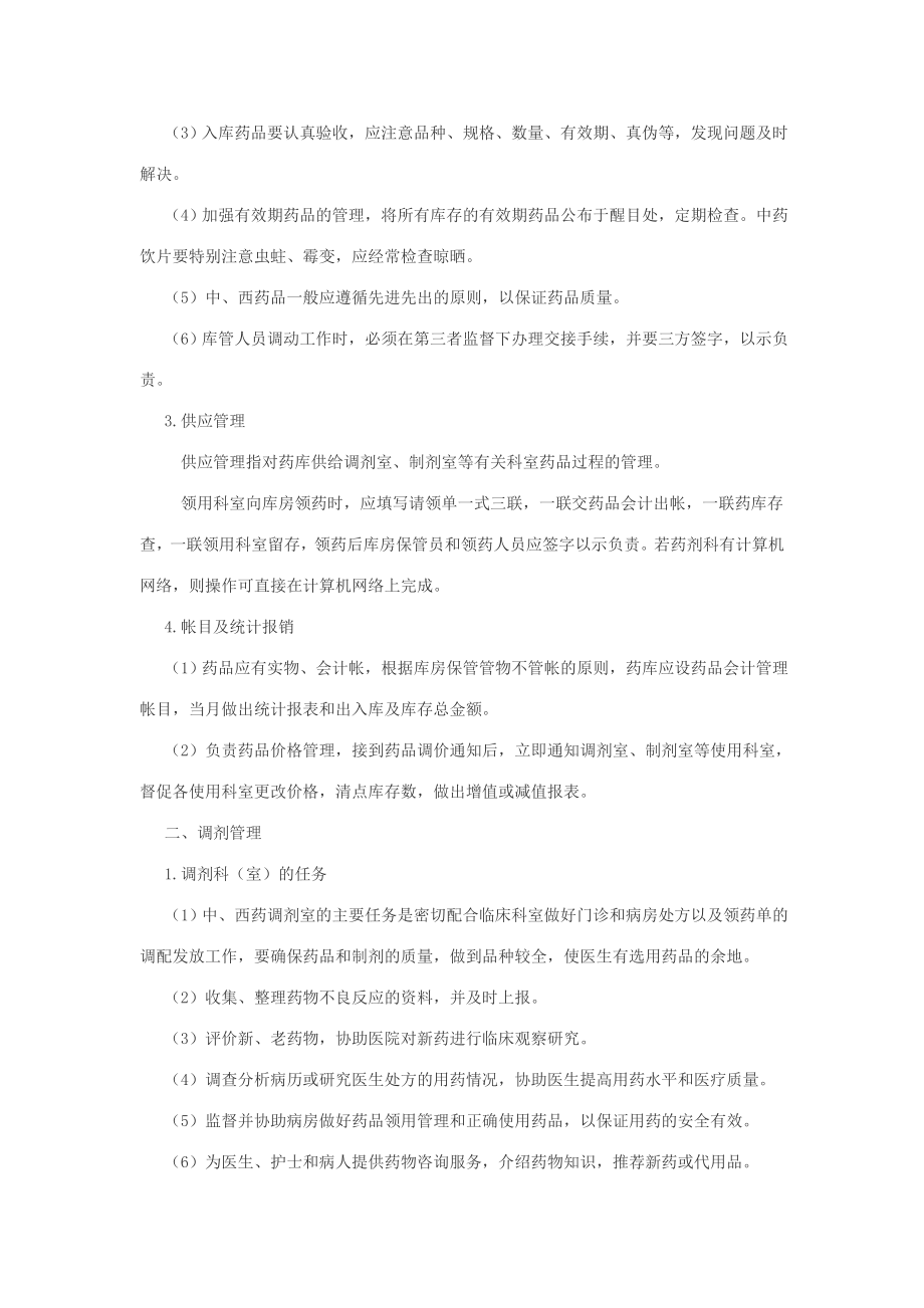 医院药械科管理制度精品资料.doc_第2页