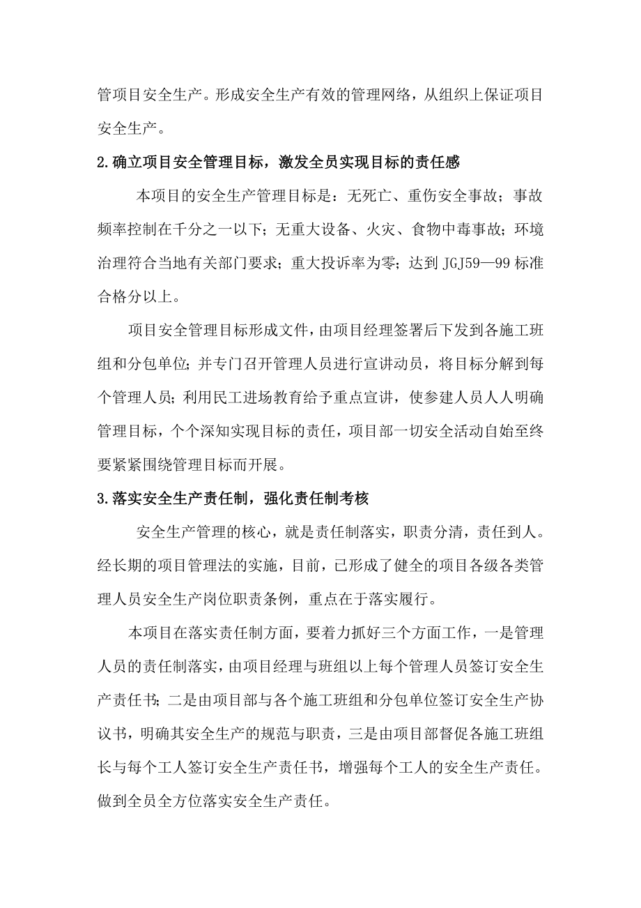 办公楼安全文明施工技术措施.doc_第2页