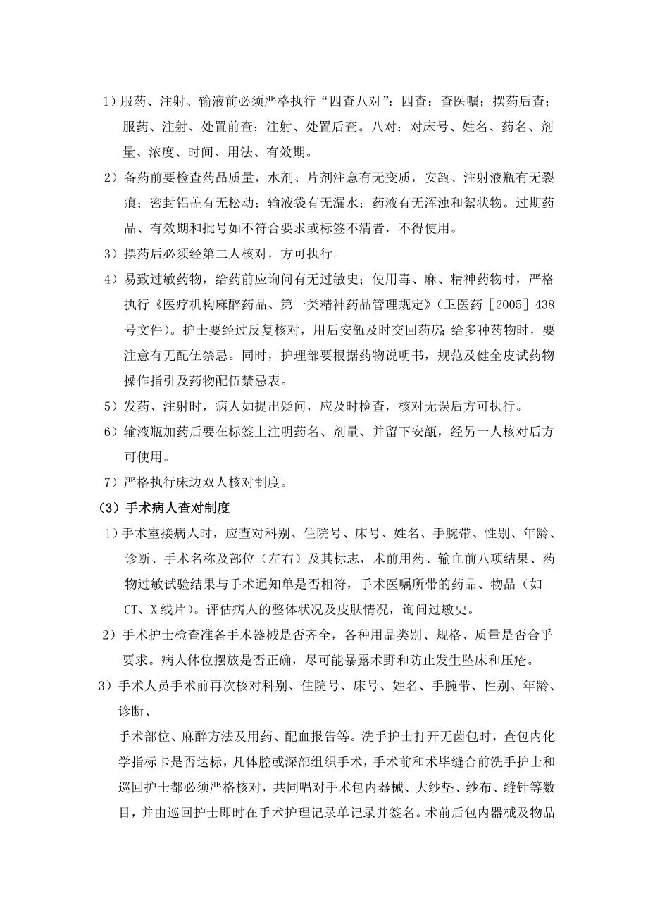 十四项护理核心制度全.doc_第2页