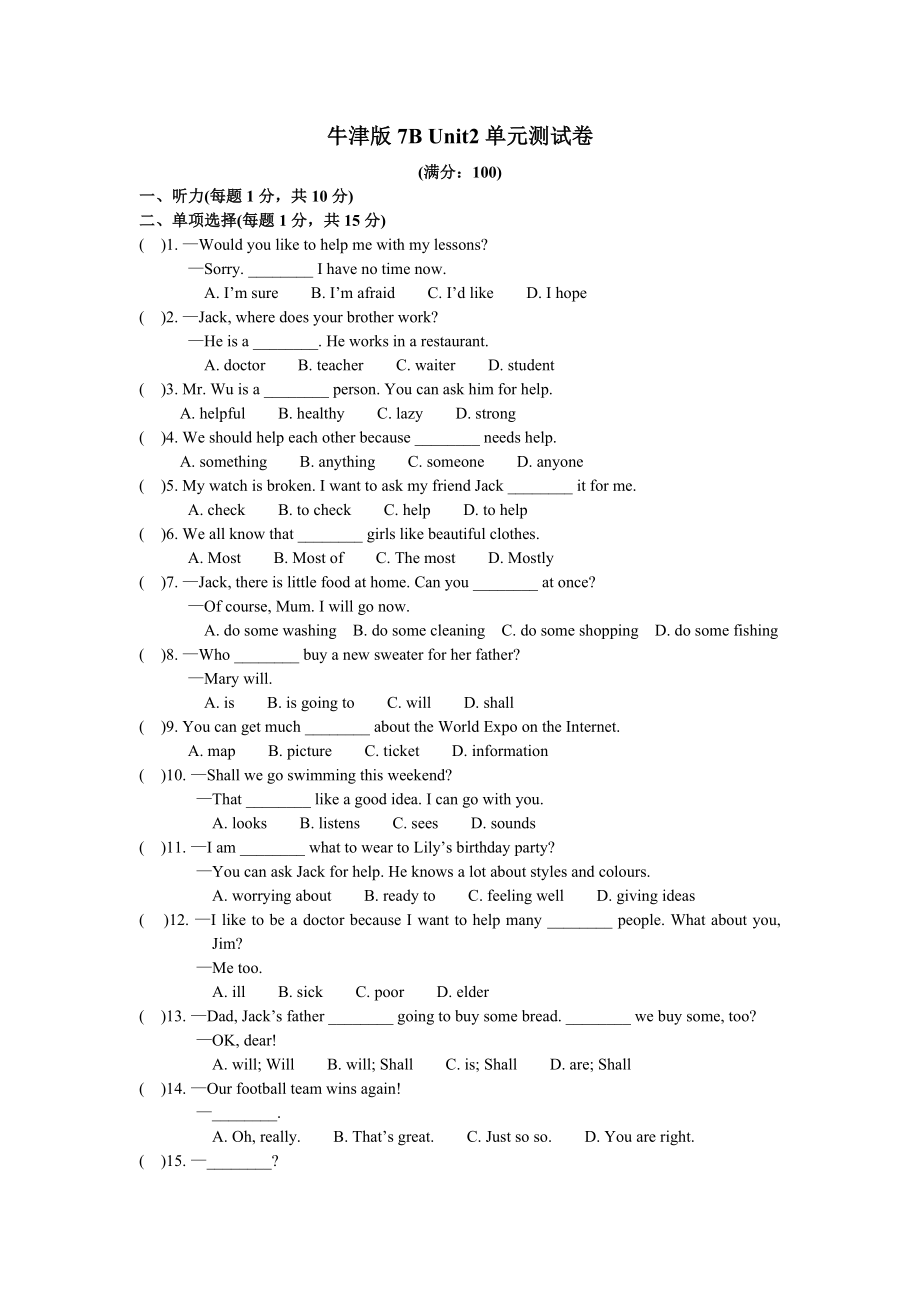 牛津版7B Unit2单元测试卷.doc_第1页