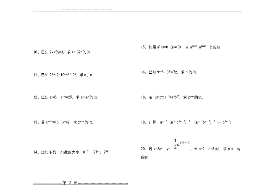 《幂的运算》习题精选及答案(11页).doc_第2页