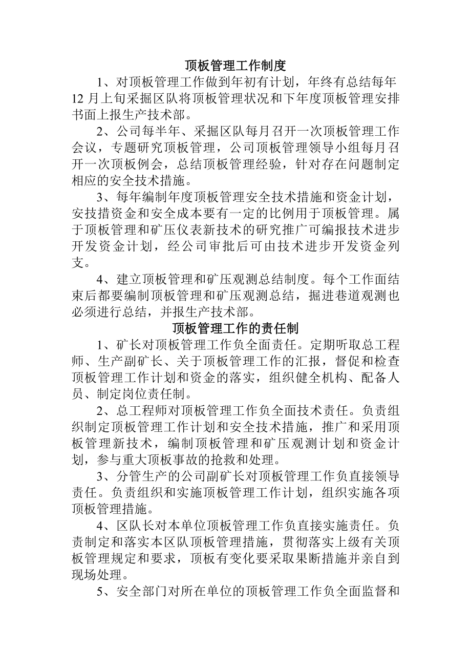 顶板管理相关制度.docx_第2页