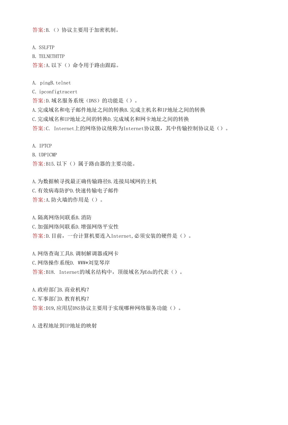 内蒙古电大一网一《计算机导论＃》形成性考核作业二.docx_第2页