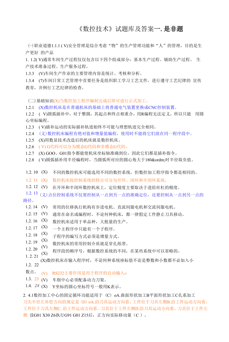 《数控技术》试题库及答案.docx_第1页