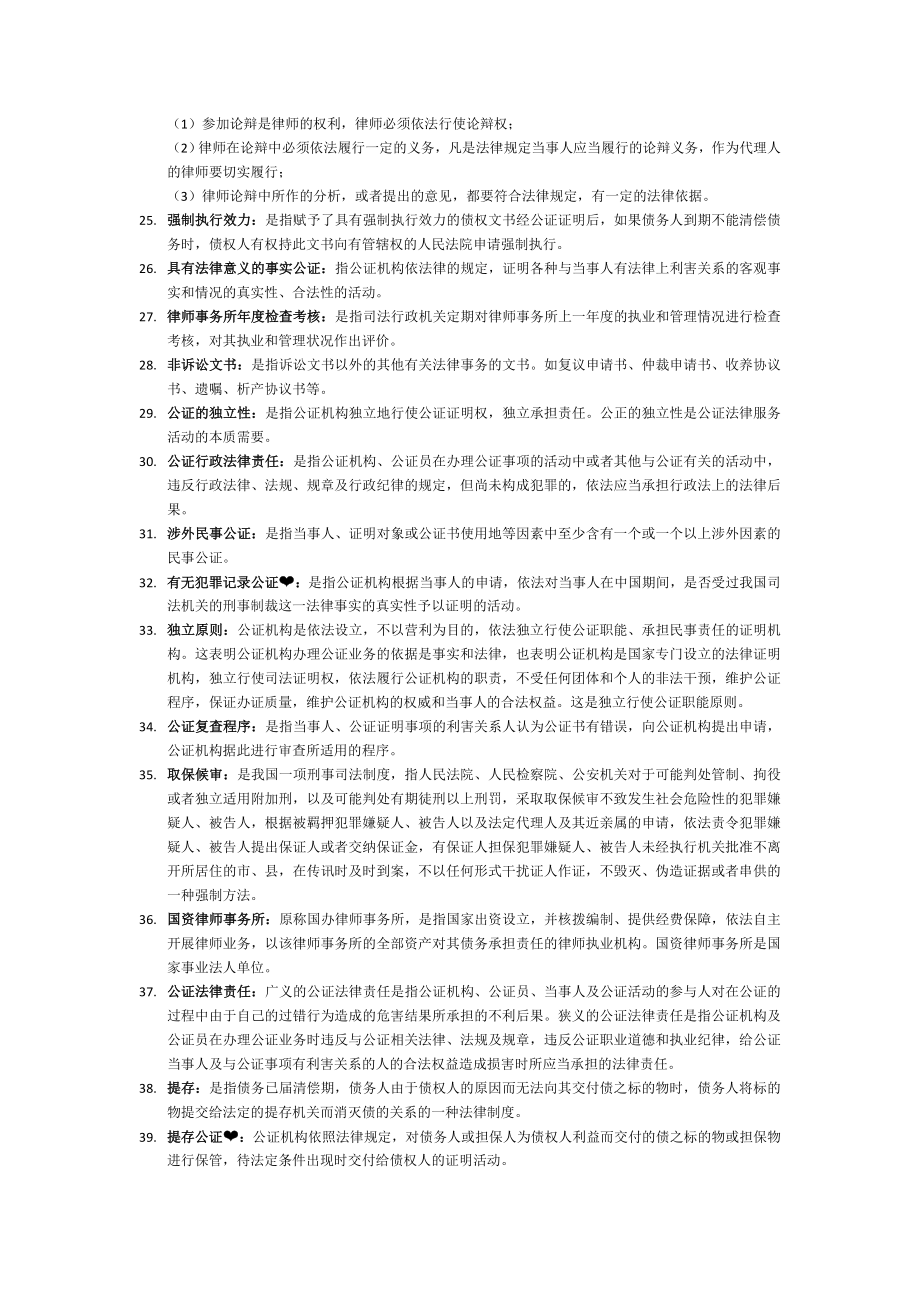 自学考试公证与律师制度名词解释12分.doc_第2页