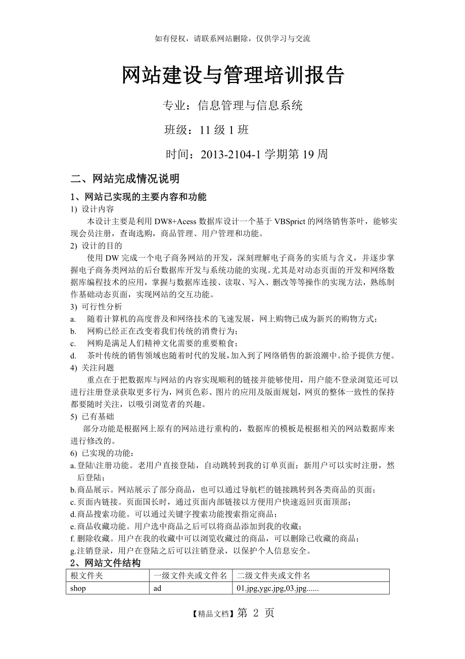 电子商务网站建设案例.doc_第2页