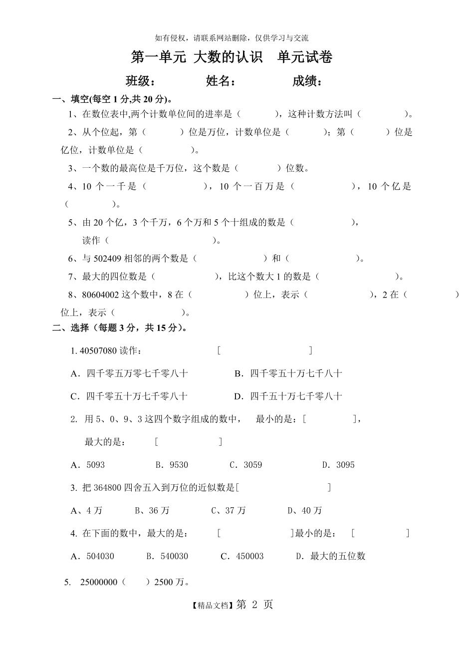 第一单元 大数的认识单元试卷.doc_第2页