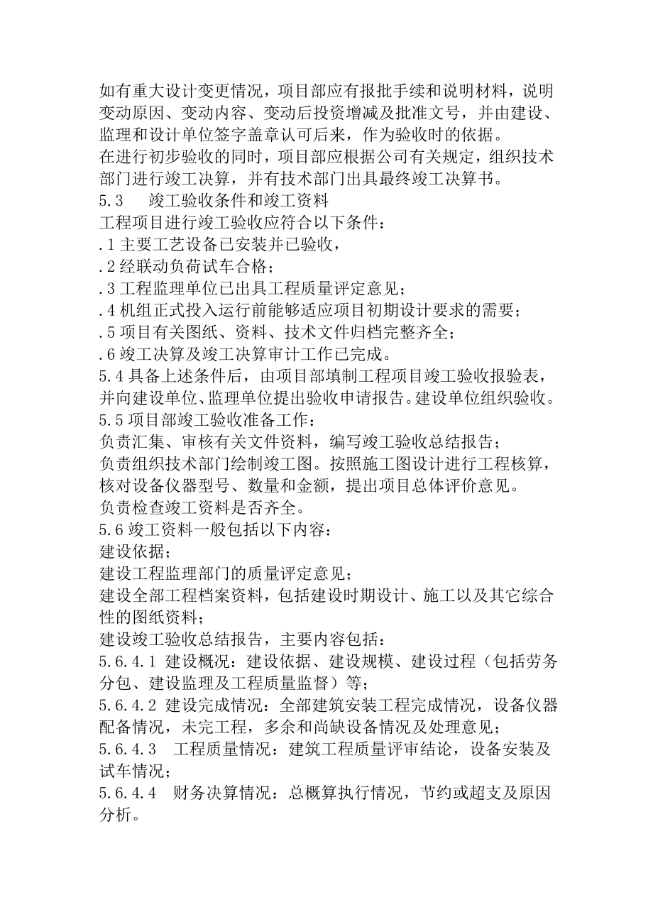 工程项目移交管理制度.doc_第2页