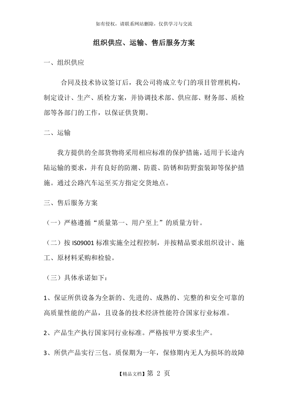 标书组织供应、运输、售后服务方案.doc_第2页