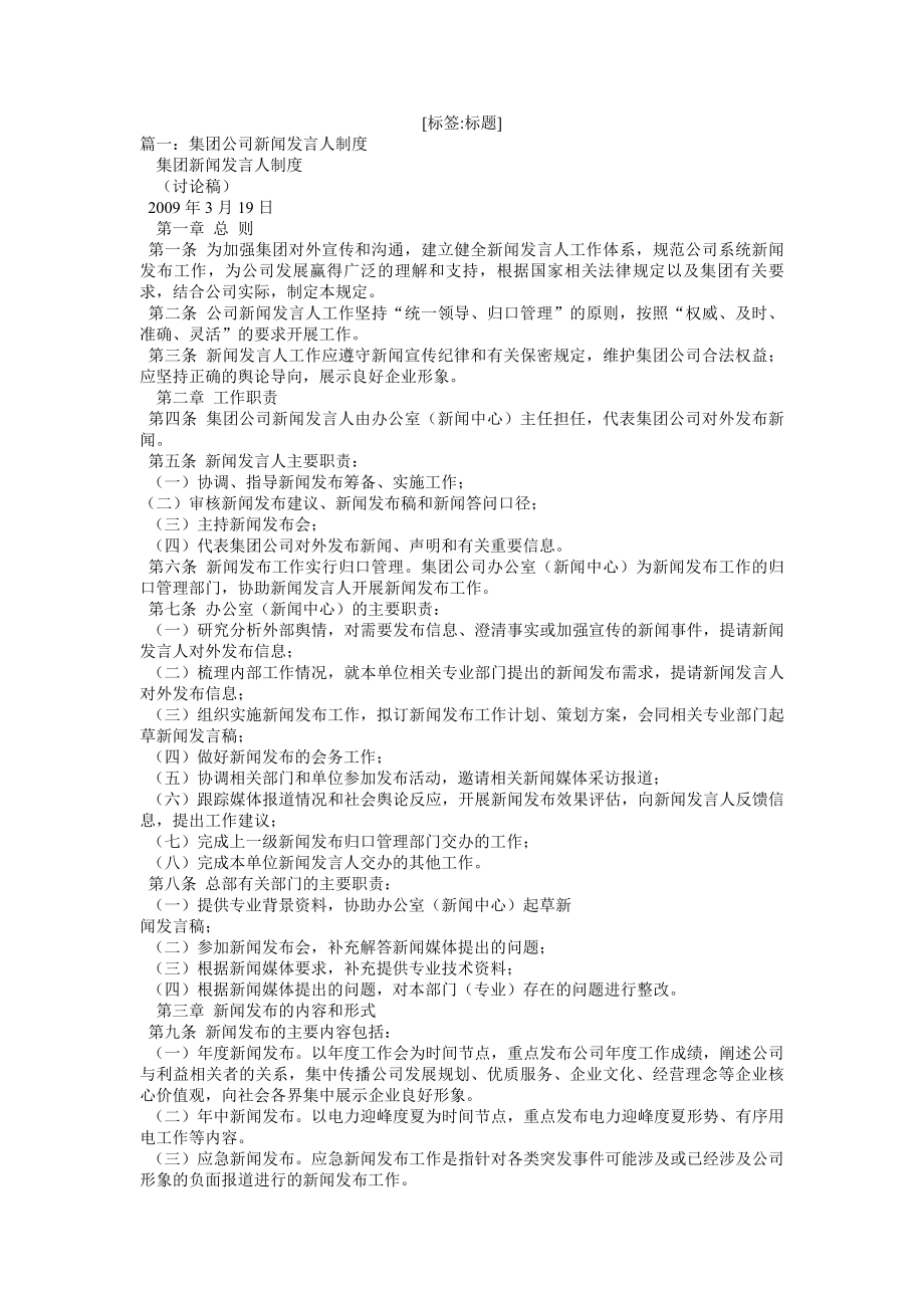 新闻发言人制度.docx_第1页