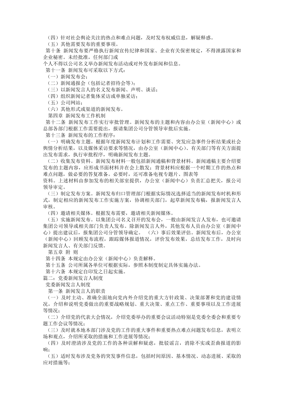 新闻发言人制度.docx_第2页