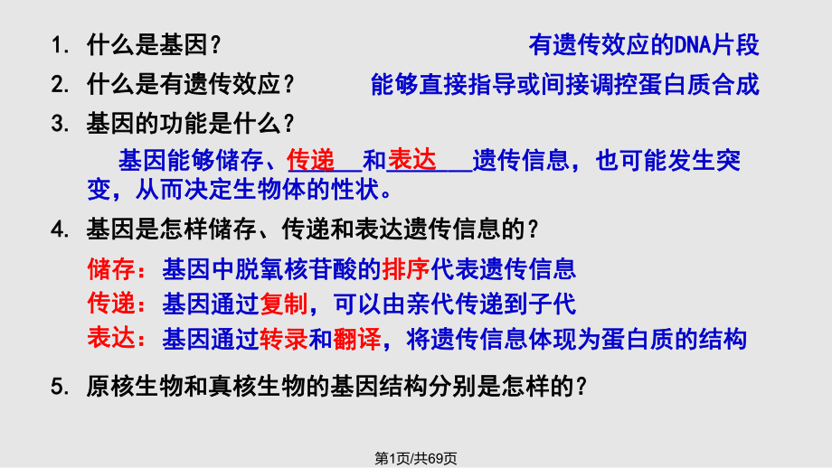 生物选修基因工程知识点归纳详实.pptx_第1页