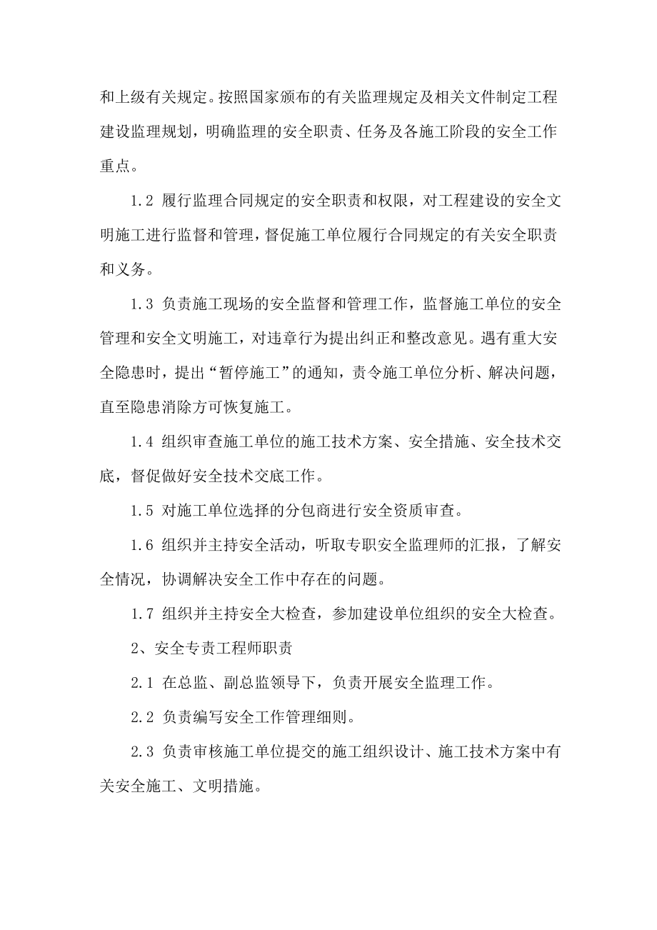 水利监理工程师安全生产责任制度4.doc_第2页