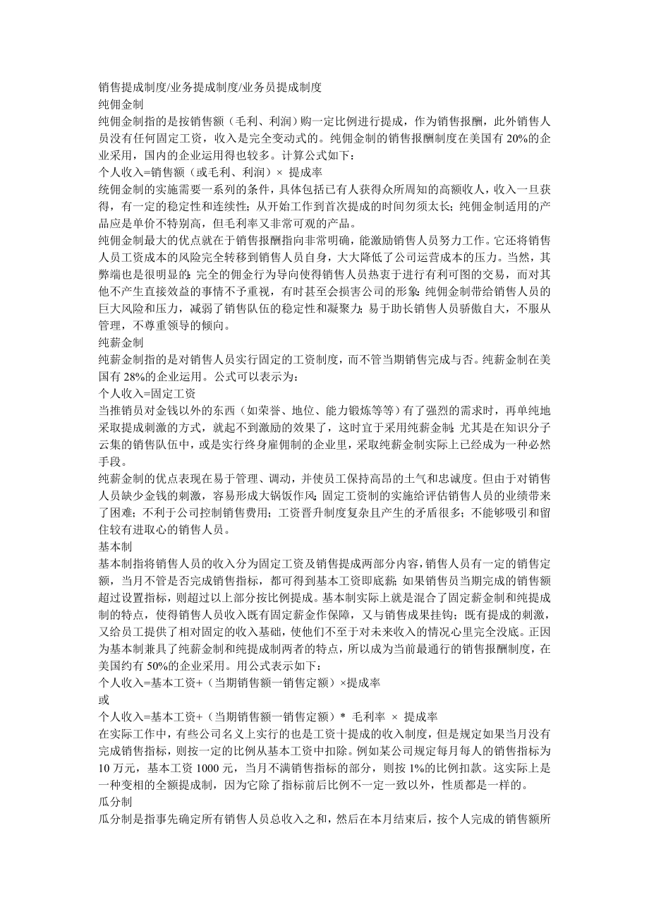 销售提成制度业务提成制度业务员提成制度1.doc_第1页