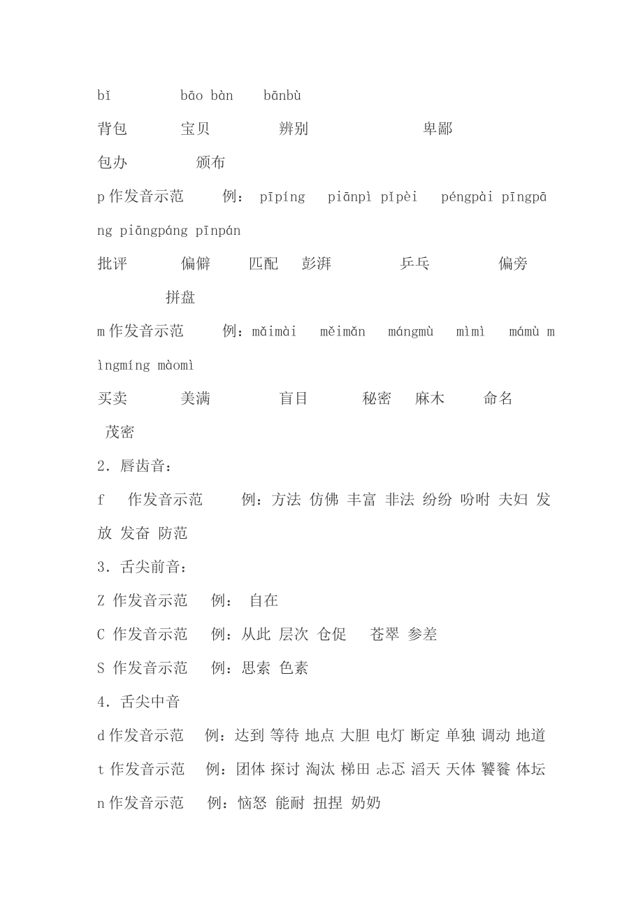 普通话语音基础知识训练.doc_第2页