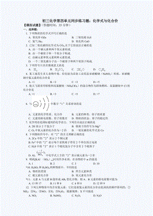 初三化学化学式与化合价练习题(含答案)及解题方法.doc