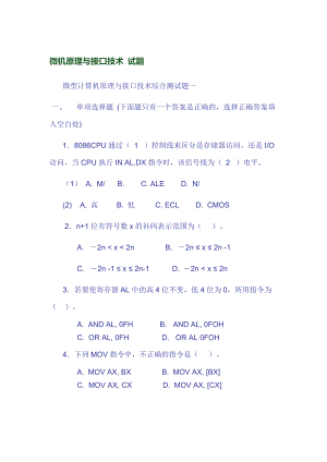 微机原理与接口技术_试题与答案.doc