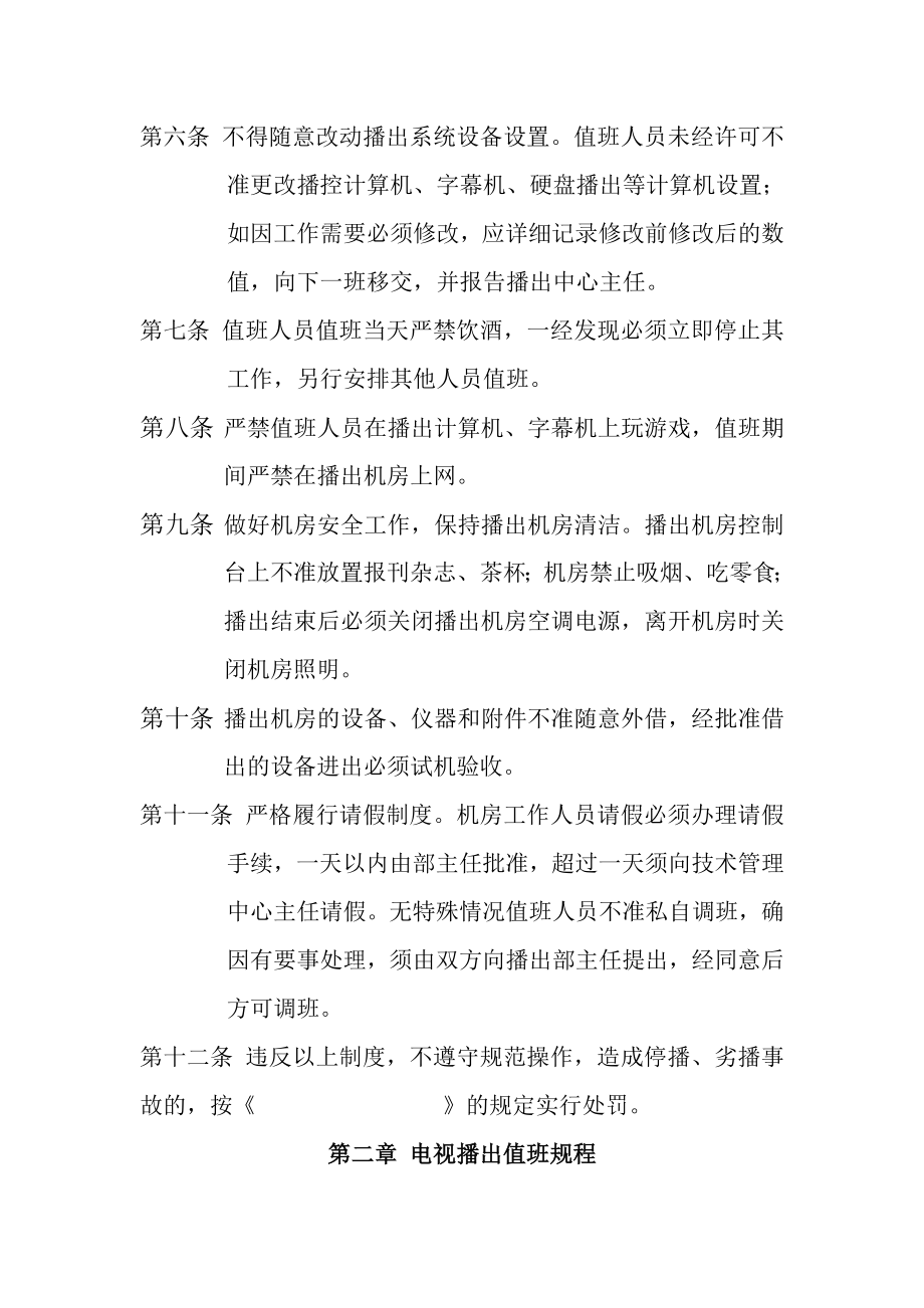 广播电视台安全播出管理制度.doc_第2页